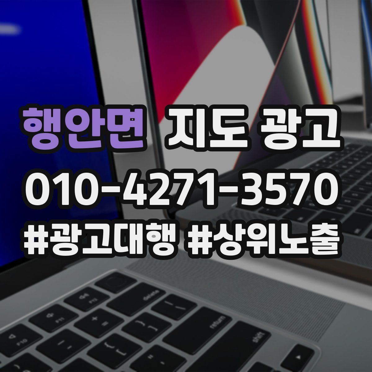 행안면 지도 광고