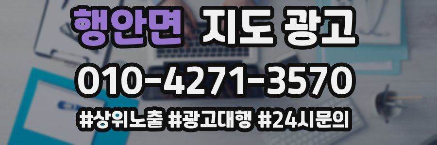 행안면 지도 광고