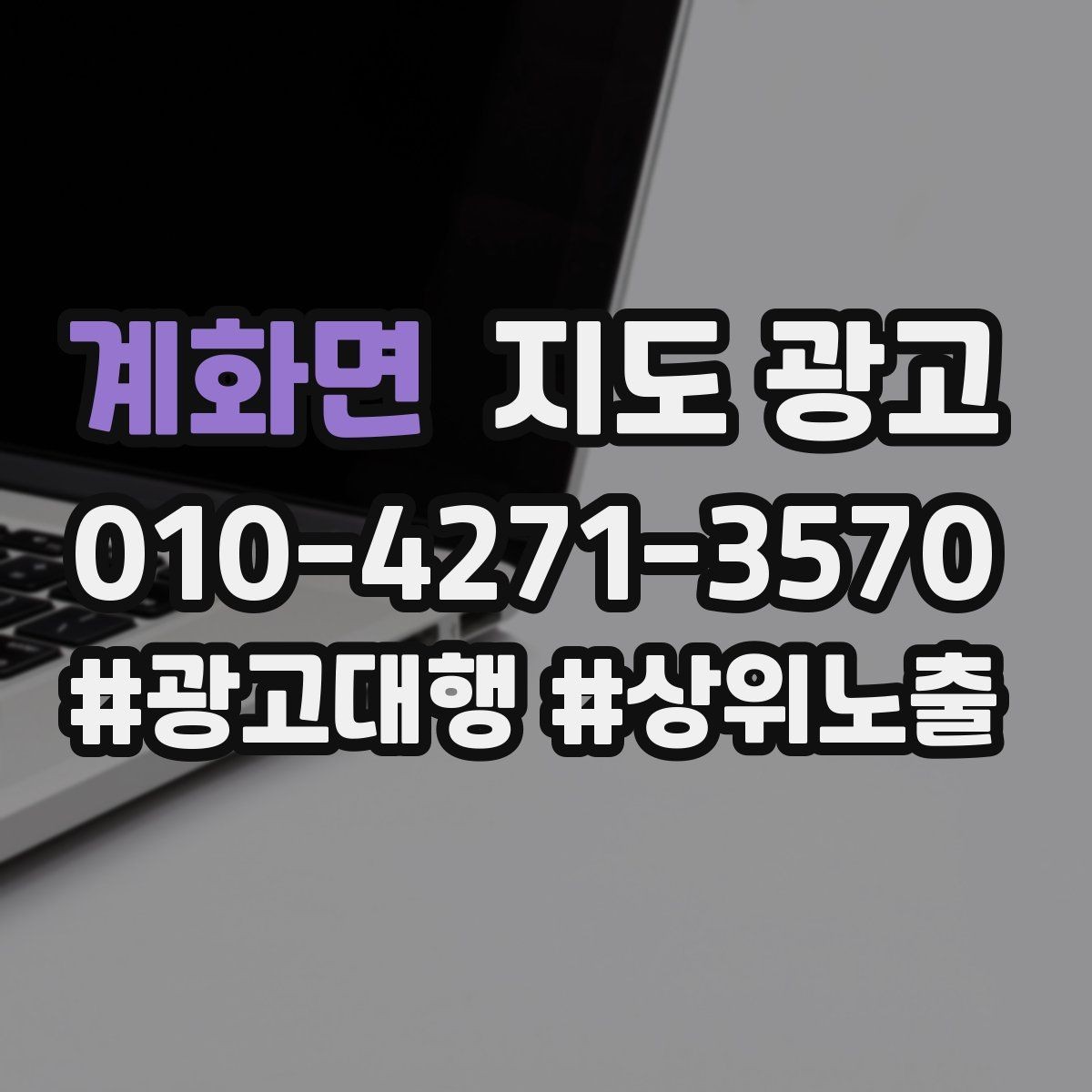 계화면 지도 광고 주소 지도 핀 오류로 손해 보는 사례