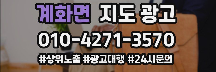 계화면 지도 광고