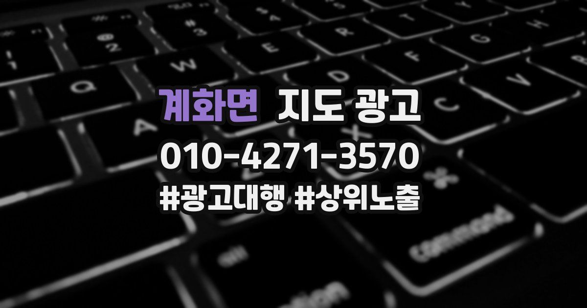 계화면 지도 광고