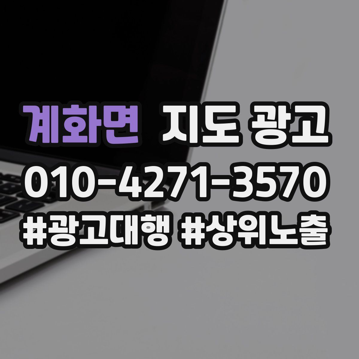 계화면 지도 광고
