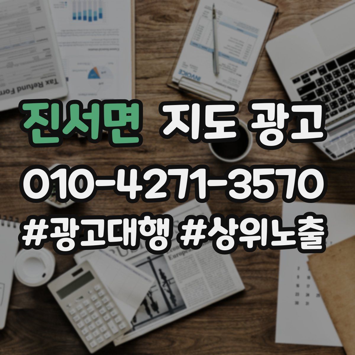진서면 지도 광고