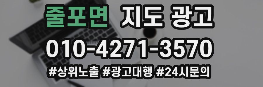 줄포면 지도 광고