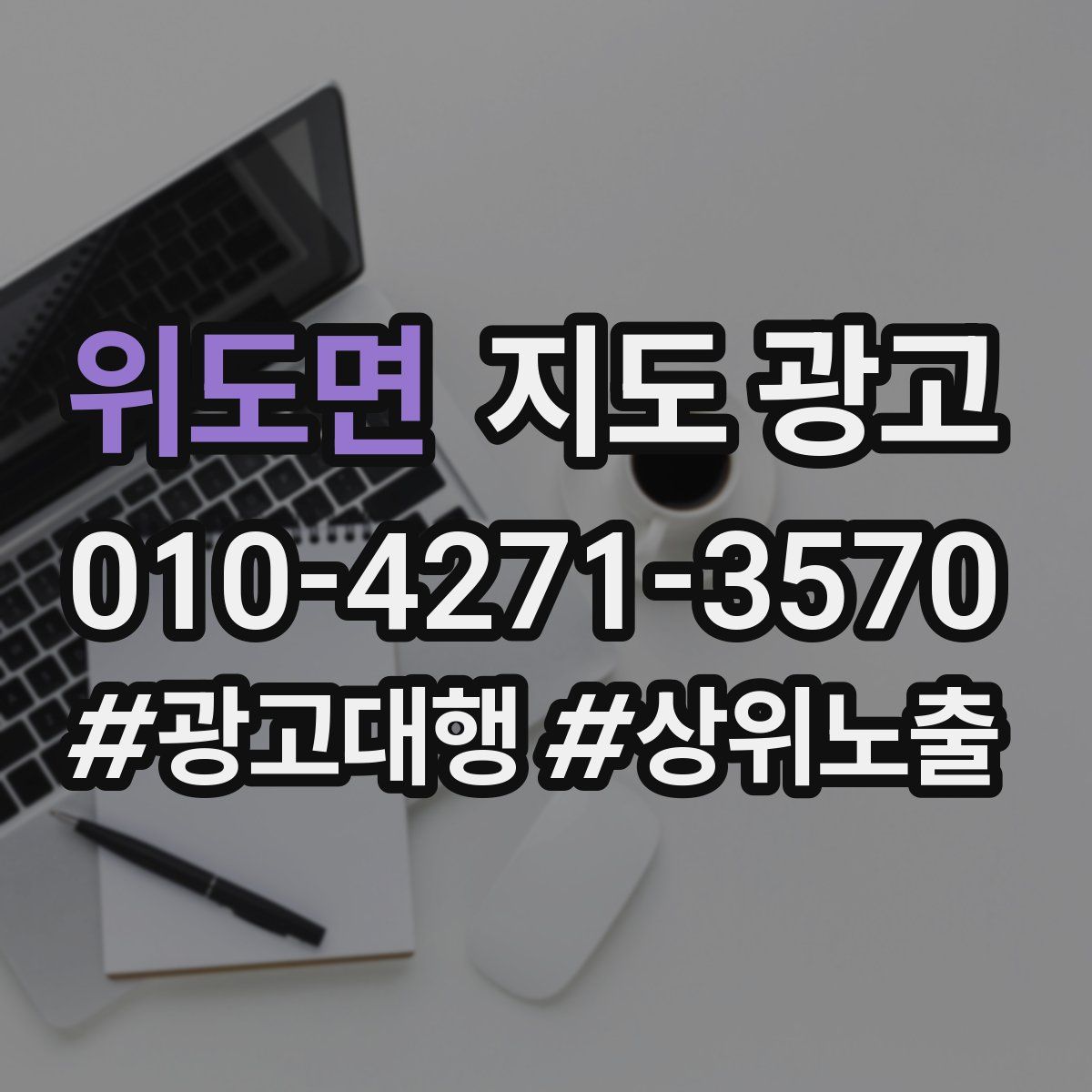 위도면 지도 광고
