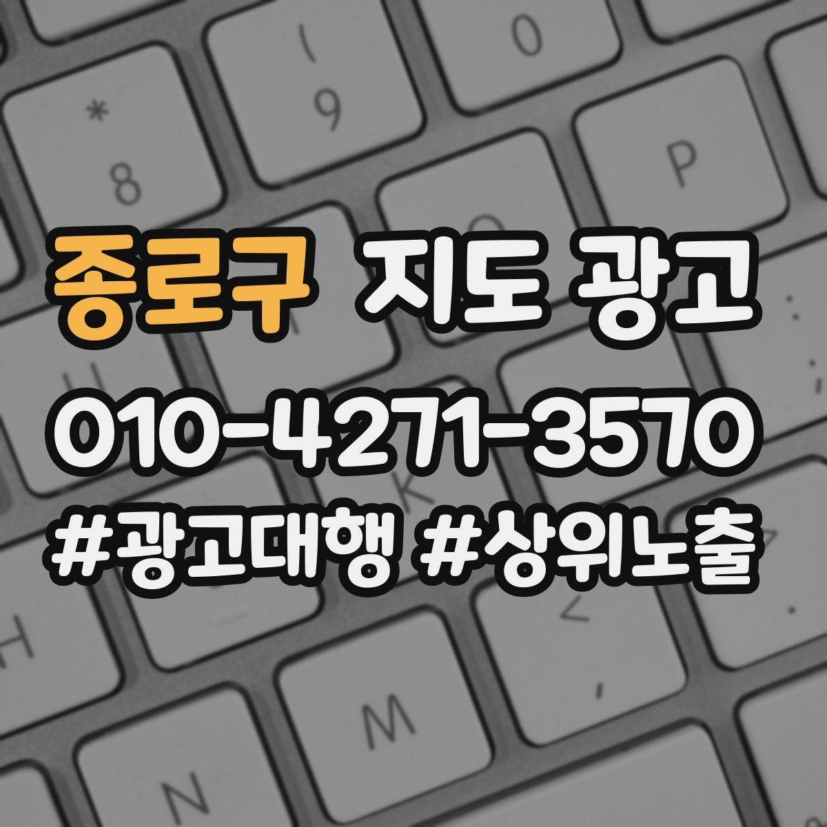 종로구 지도 광고