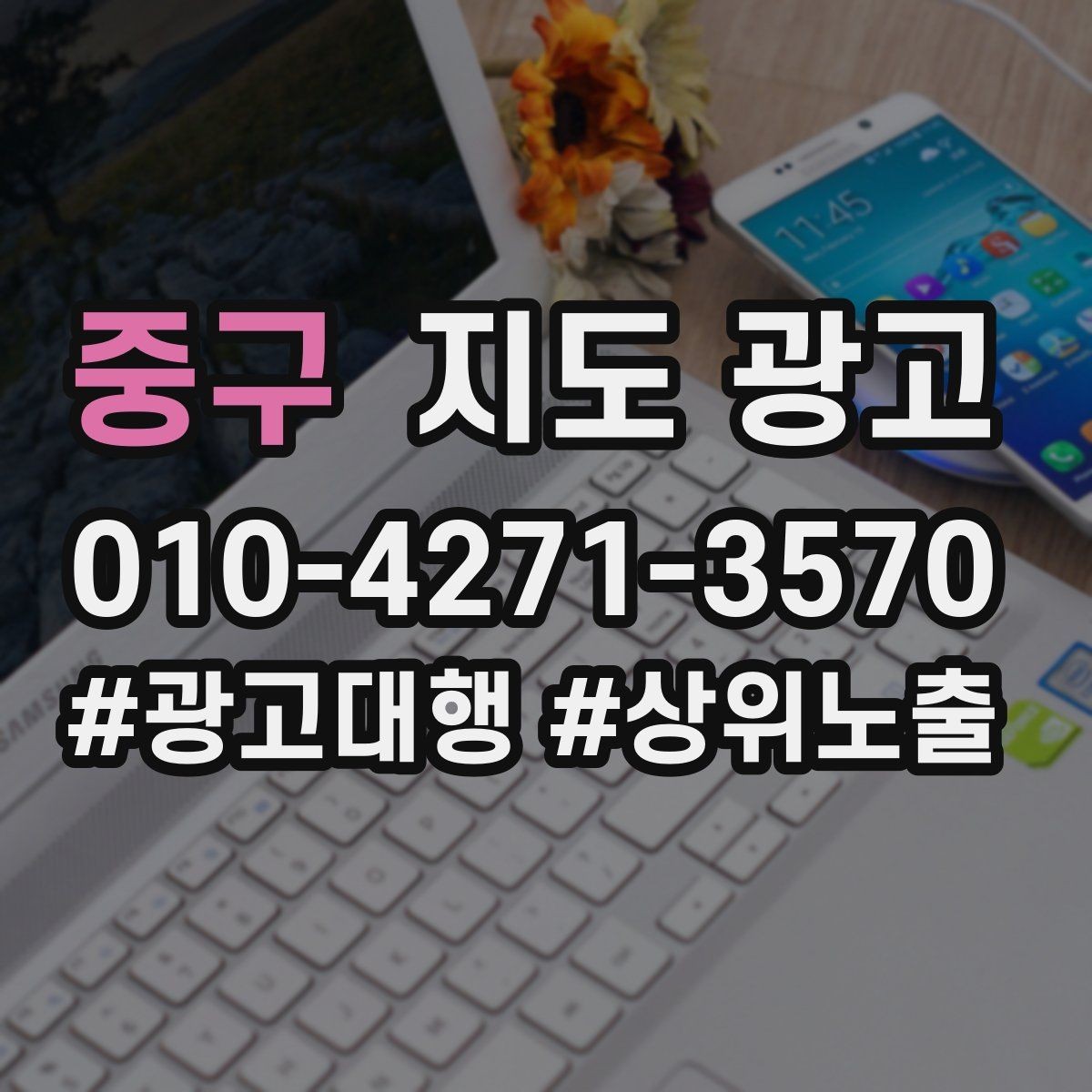 중구 지도 광고 클릭률이 떨어질 때 사진부터 바꾸는 이유