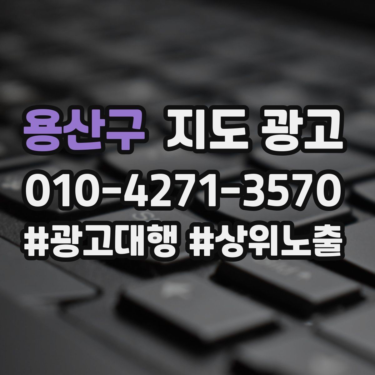 용산구 지도 광고 정비 세차는 위치 설명이 성과를 좌우한다