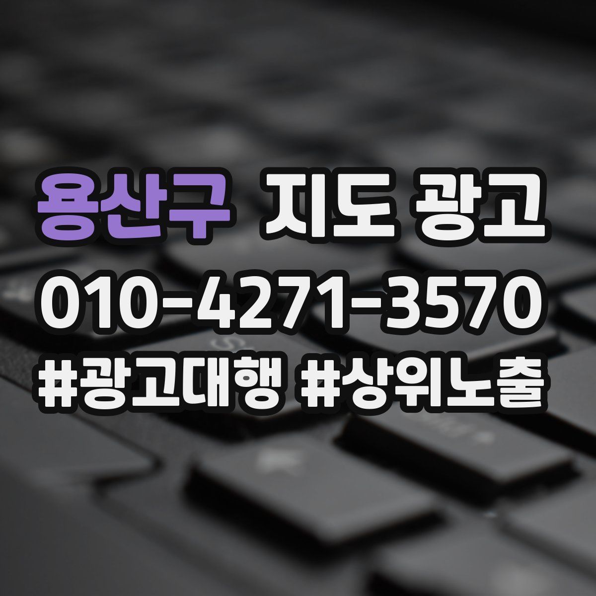 용산구 지도 광고