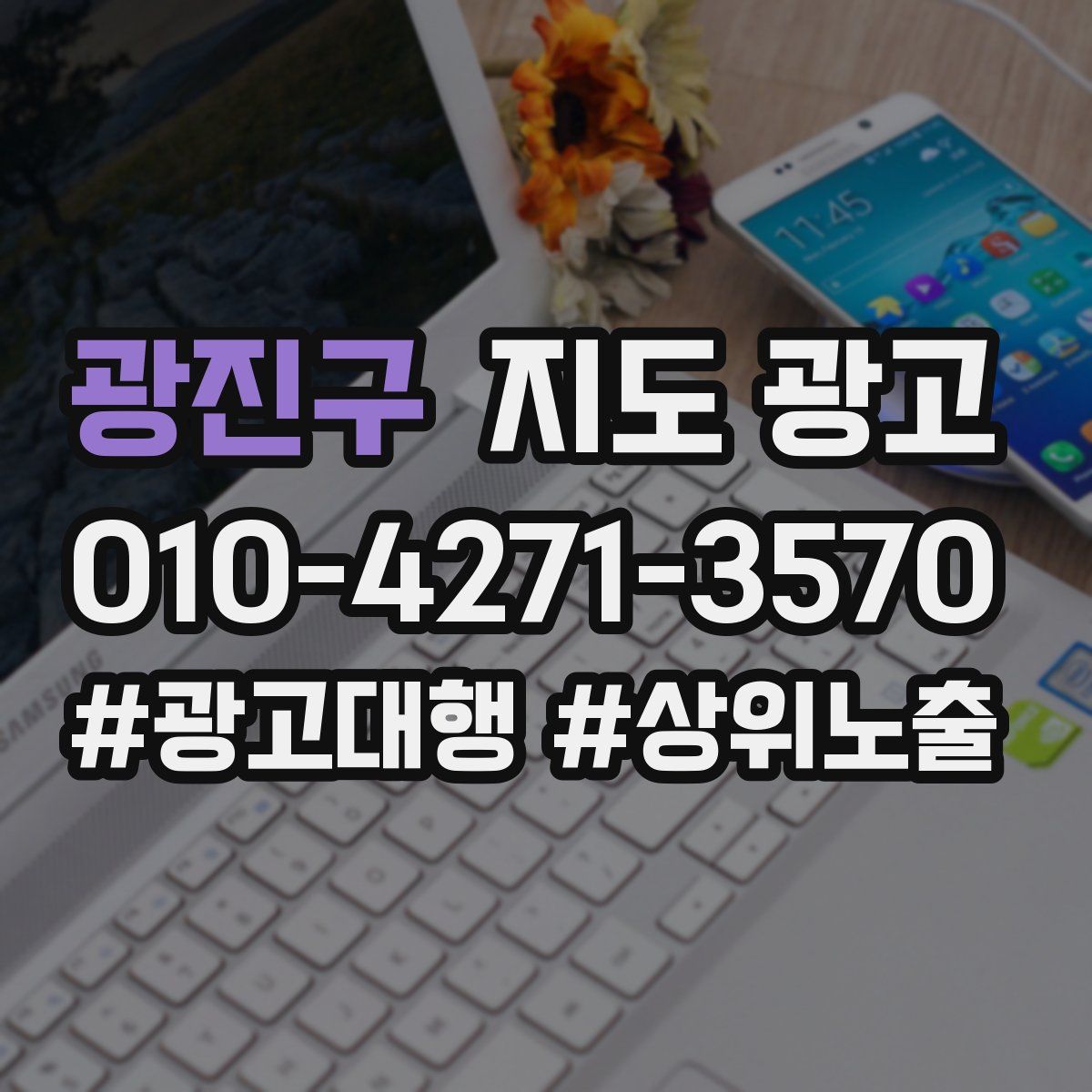 광진구 지도 광고