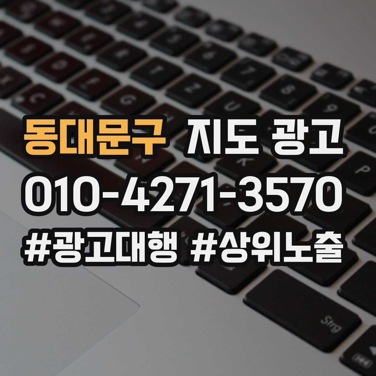 동대문구 지도 광고 수수료 구조를 이해하면 손해가 줄어든다