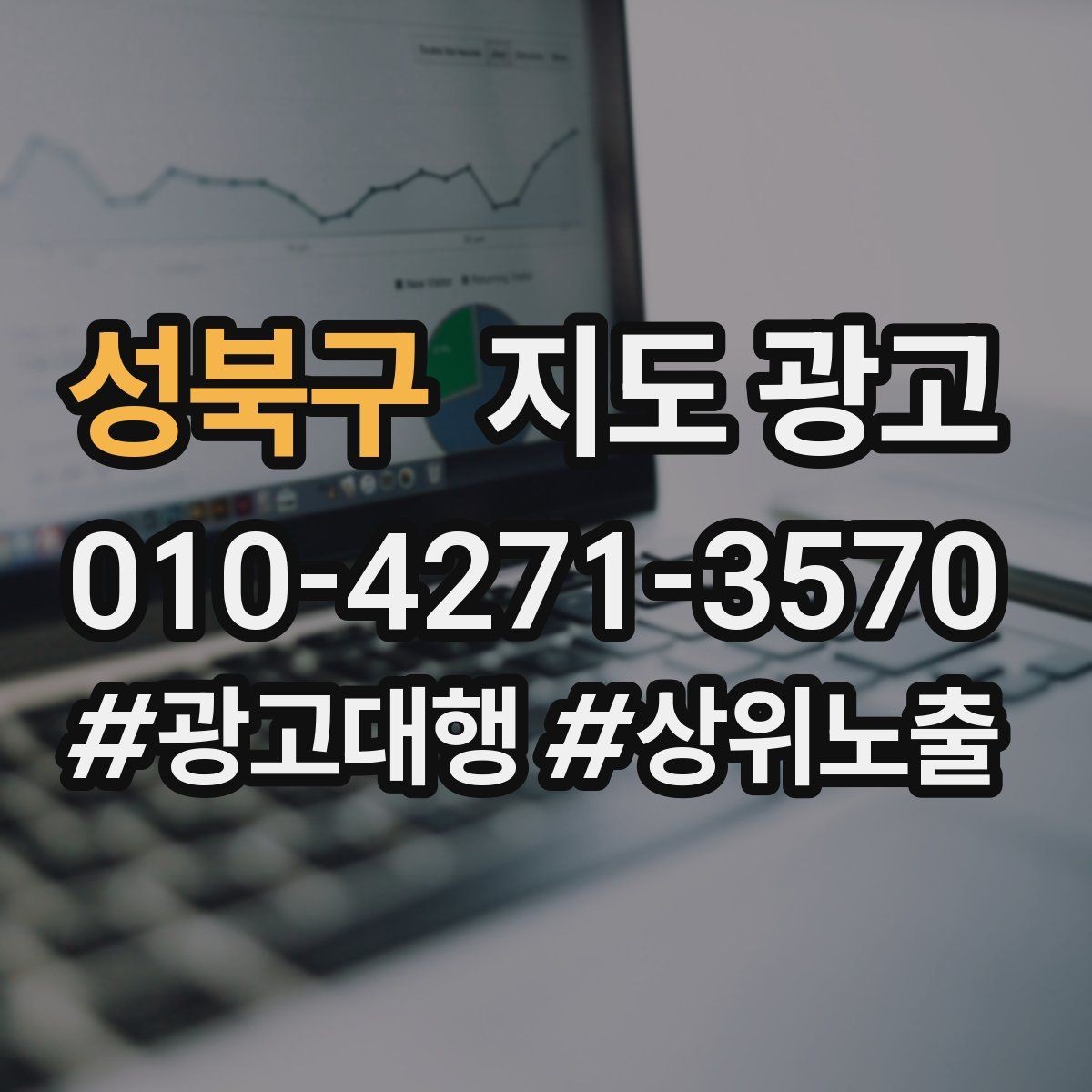 성북구 지도 광고 성과 좋은 키워드만 남기는 정리 기준