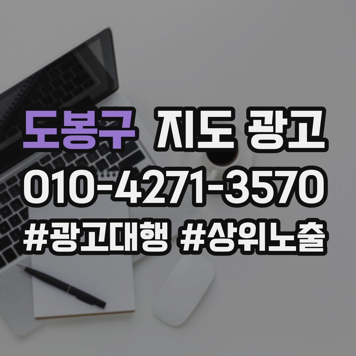도봉구 지도 광고 사진 촬영이 어렵다면 필수 컷만 먼저