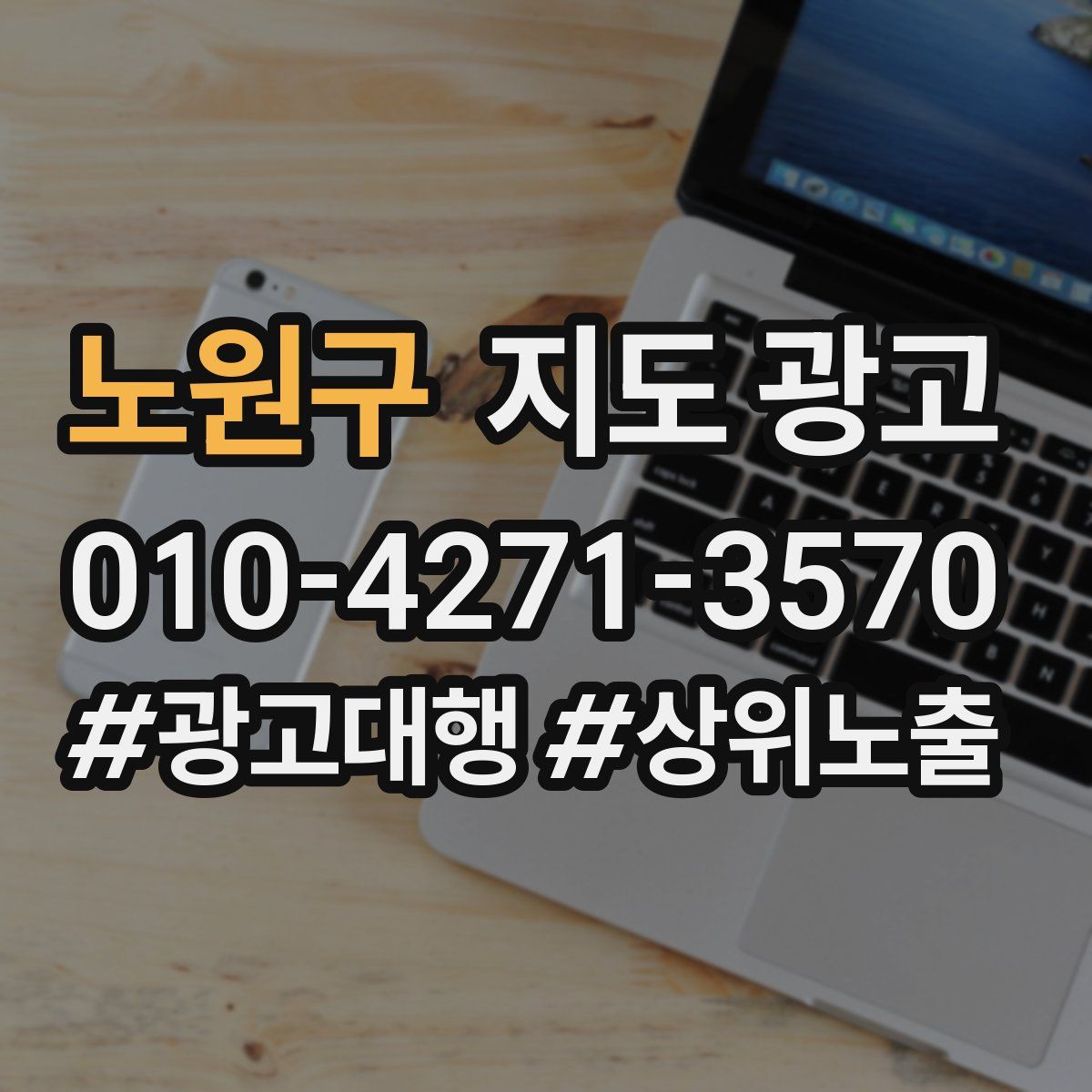 노원구 지도 광고