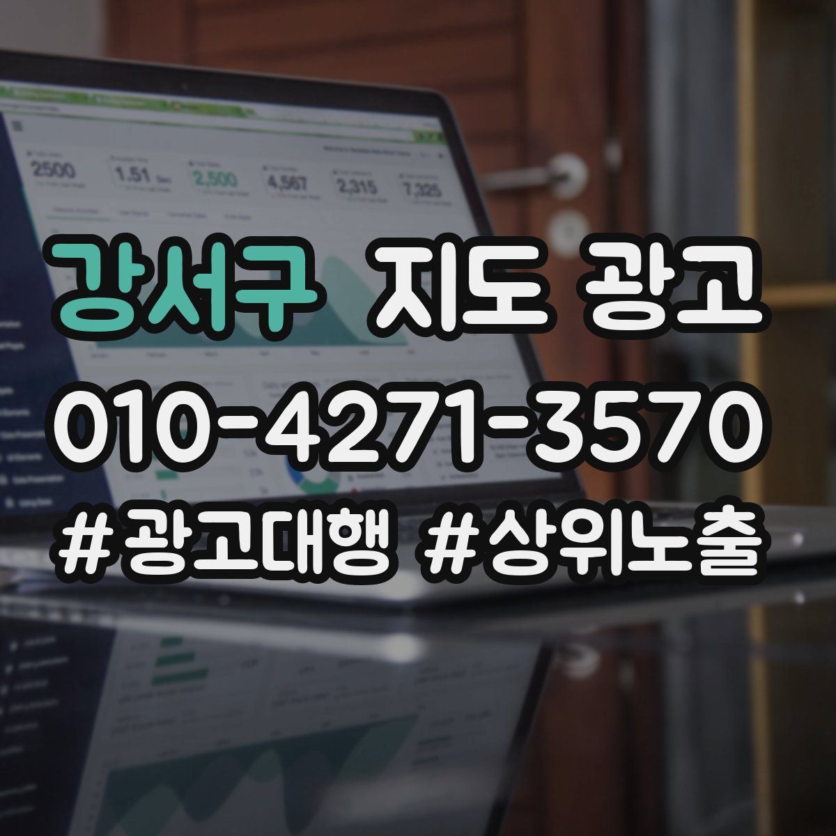 강서구 지도 광고
