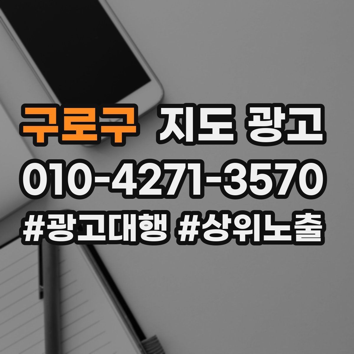 구로구 지도 광고 후기 없이도 신뢰를 만드는 증거 배치