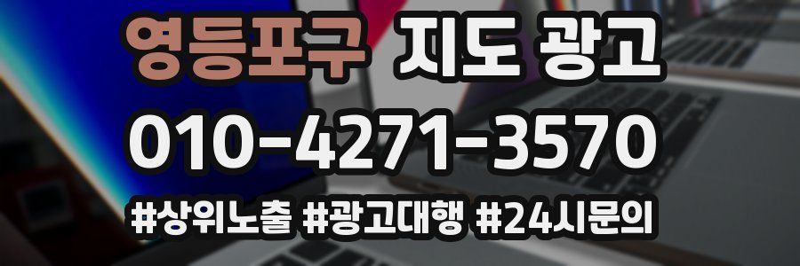 영등포구 지도 광고