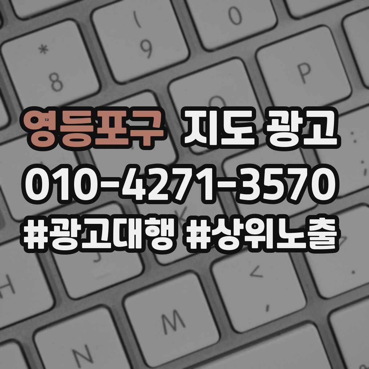 영등포구 지도 광고