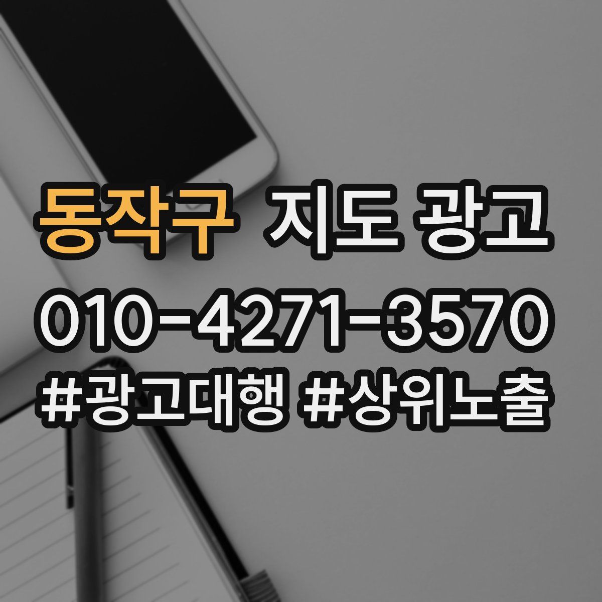 동작구 지도 광고