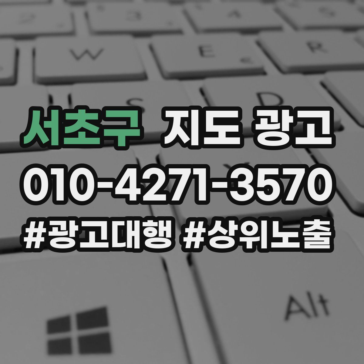서초구 지도 광고
