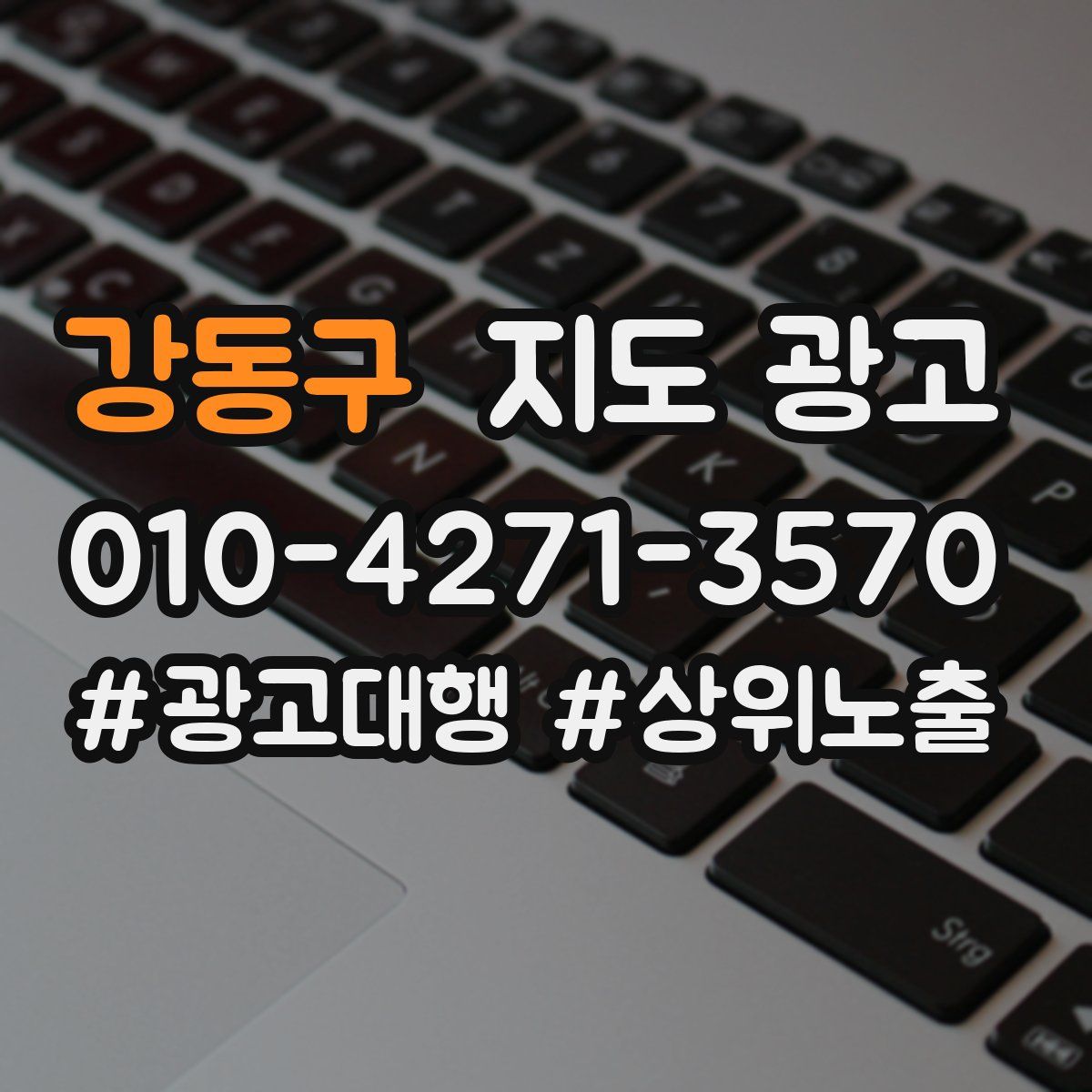 강동구 지도 광고