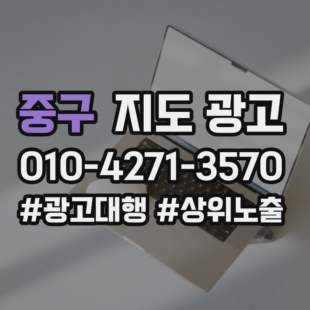 중구 지도 광고