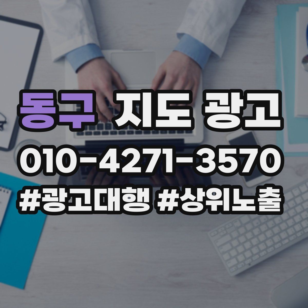 동구 지도 광고 카페는 좌석 분위기 사진이 전환이다