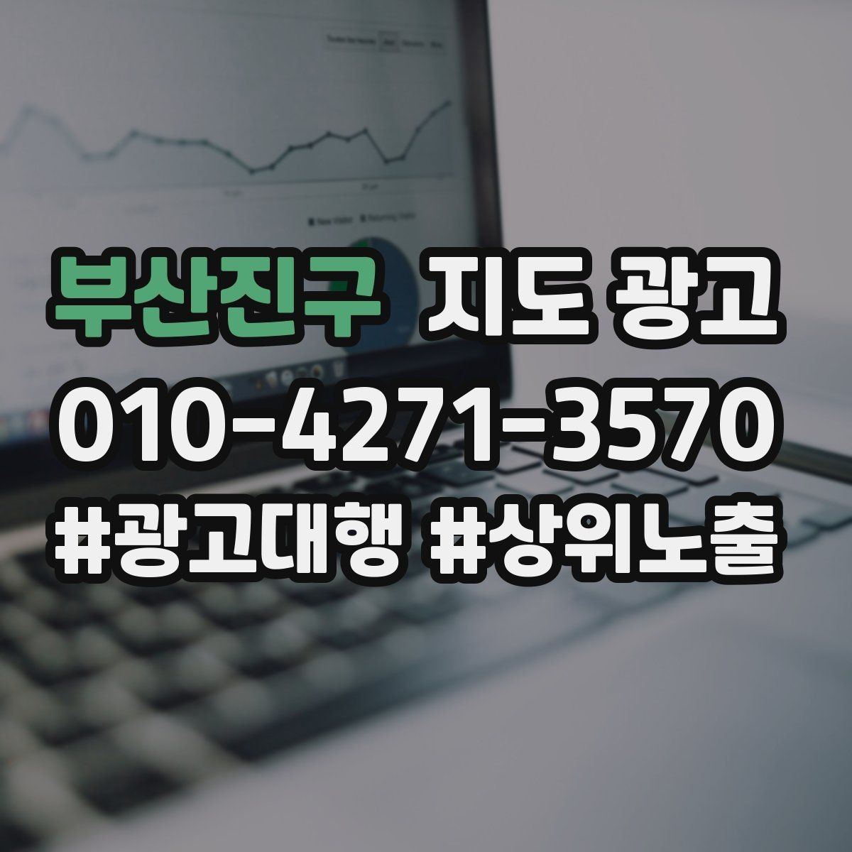 부산진구 지도 광고 연휴 전 안내를 미리 올려야 하는 이유