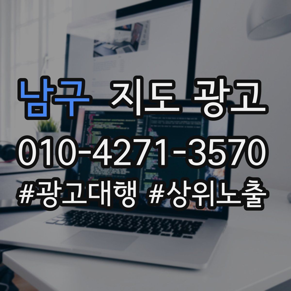 남구 지도 광고