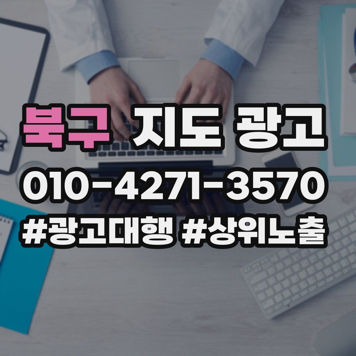 북구 지도 광고