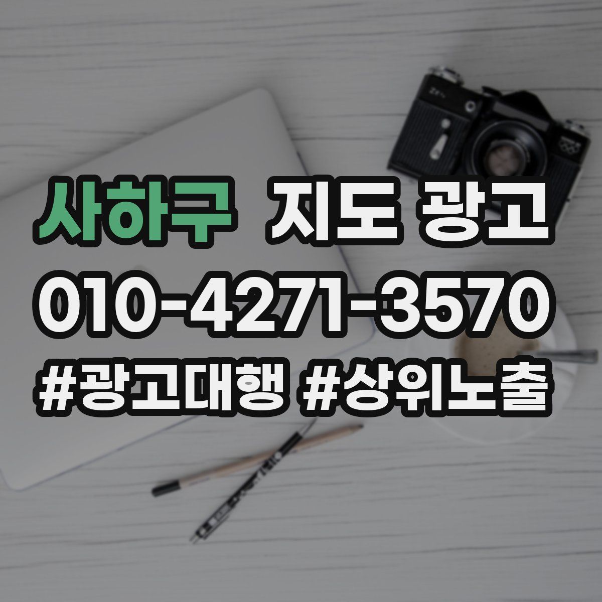 사하구 지도 광고