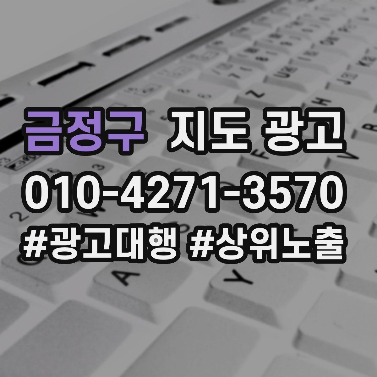 금정구 지도 광고 한 달에 한 번 사진 교체만으로도 유지되는 방법