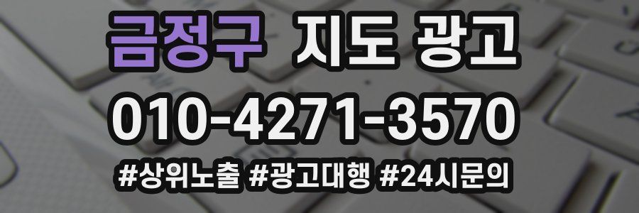 금정구 지도 광고