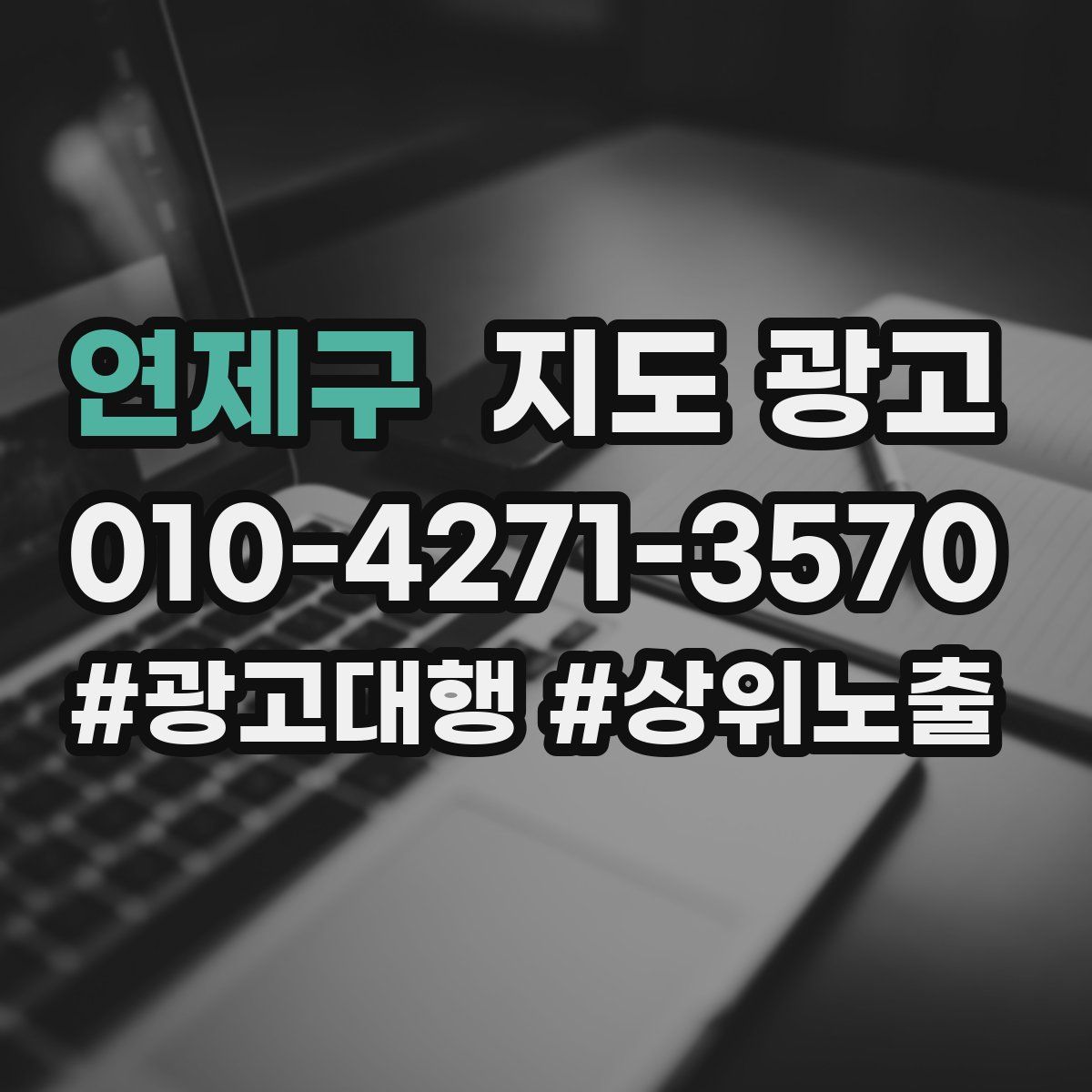 연제구 지도 광고