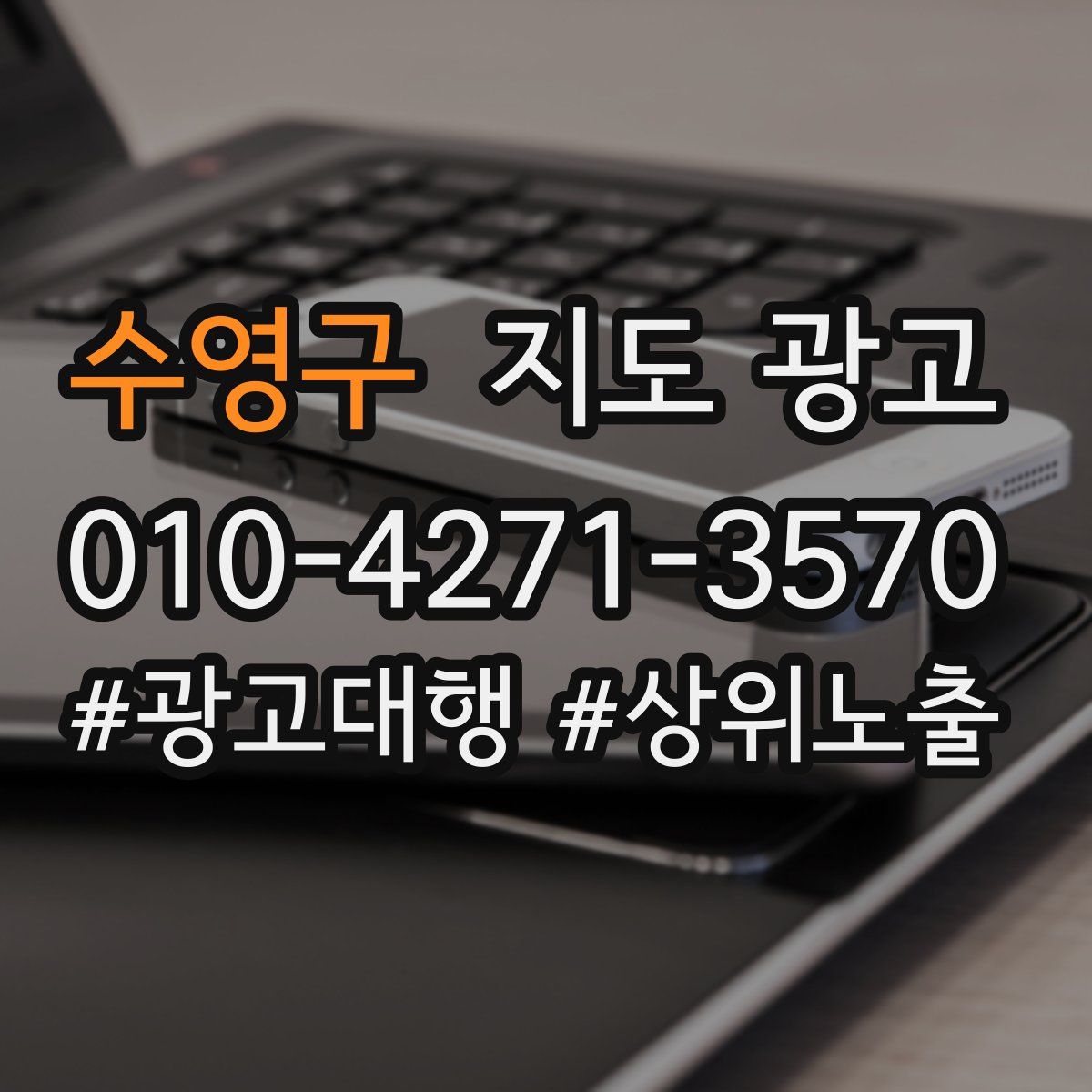 수영구 지도 광고