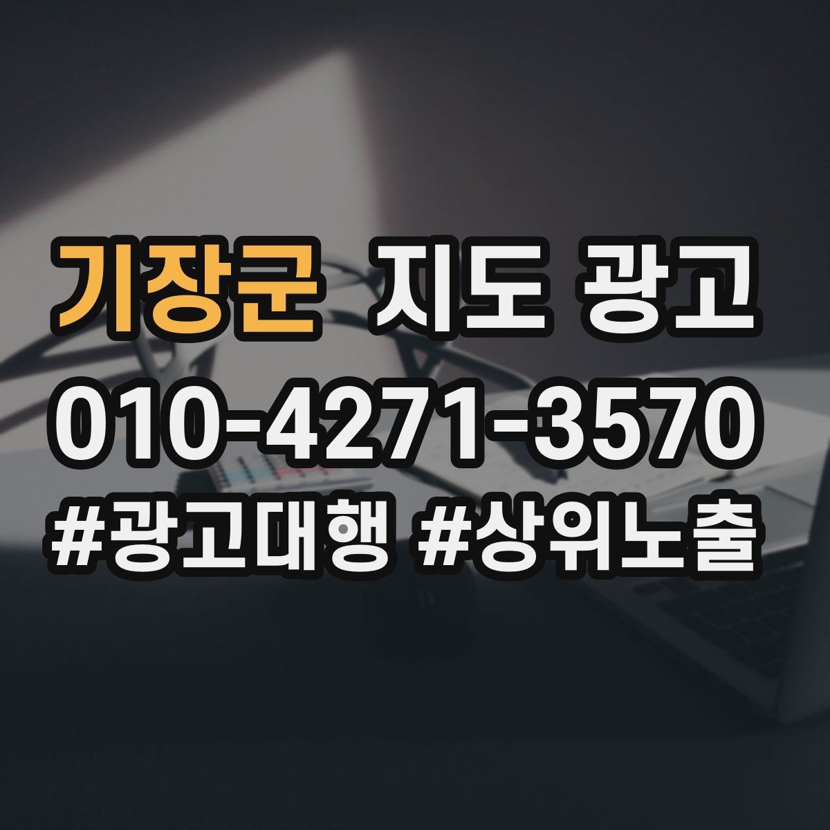 기장군 지도 광고