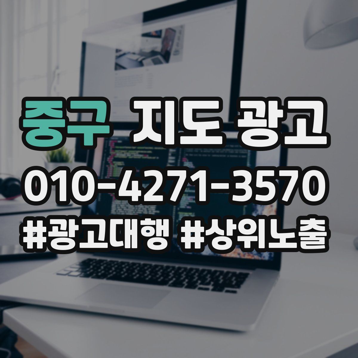중구 지도 광고