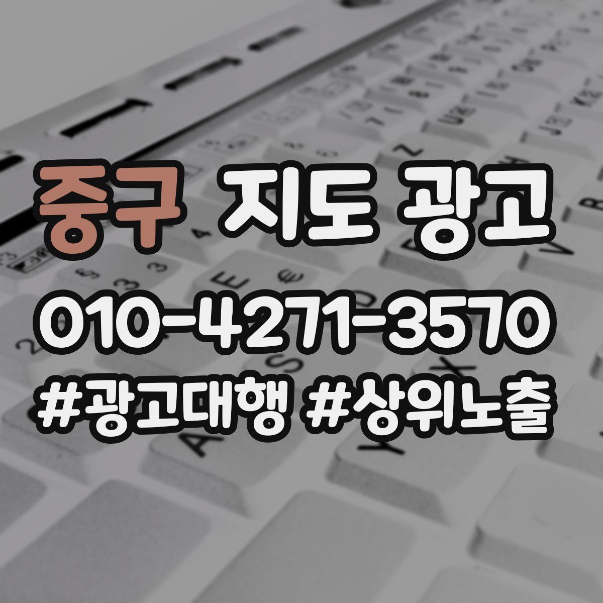 중구 지도 광고