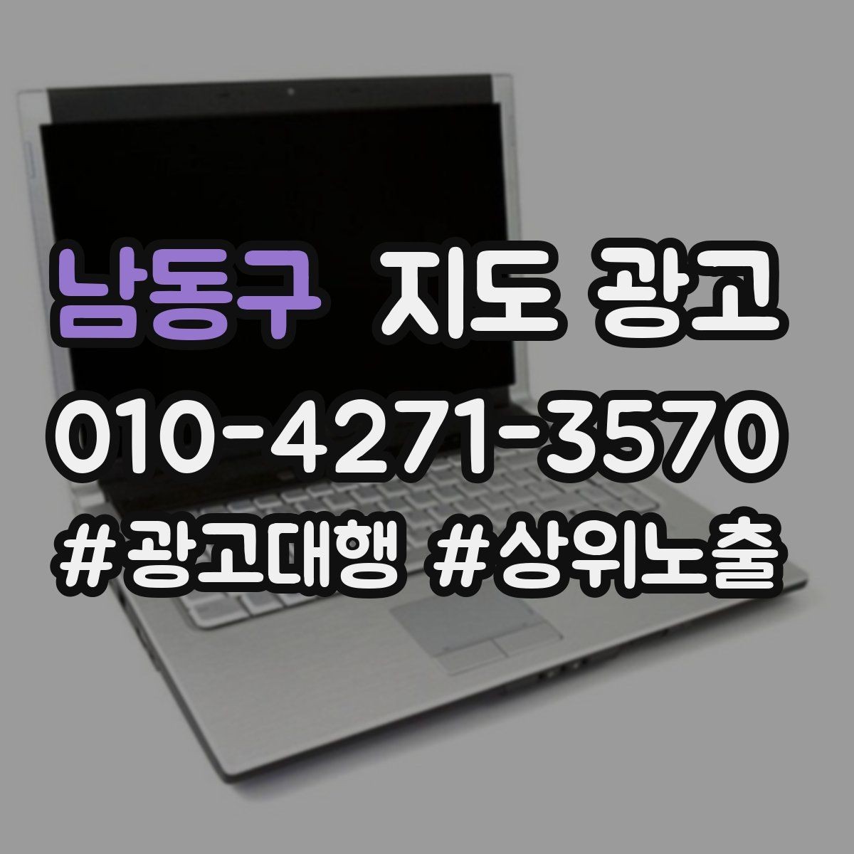 남동구 지도 광고 주차 안내를 상황별로 나누는 방법