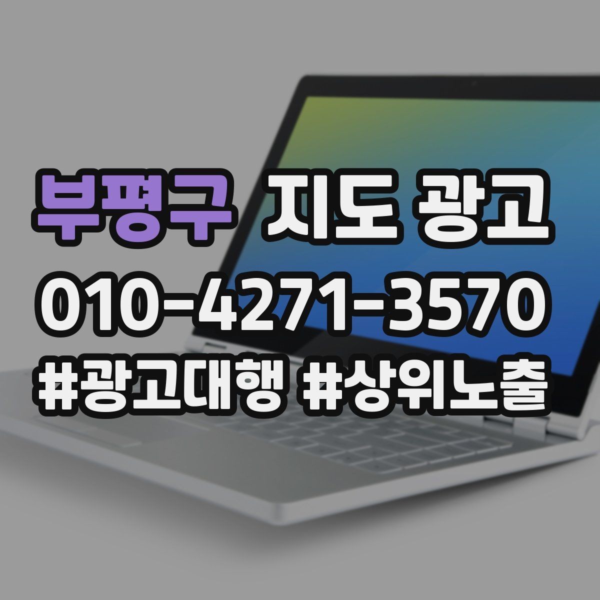 부평구 지도 광고 인테리어 시공은 포트폴리오가 전환이다