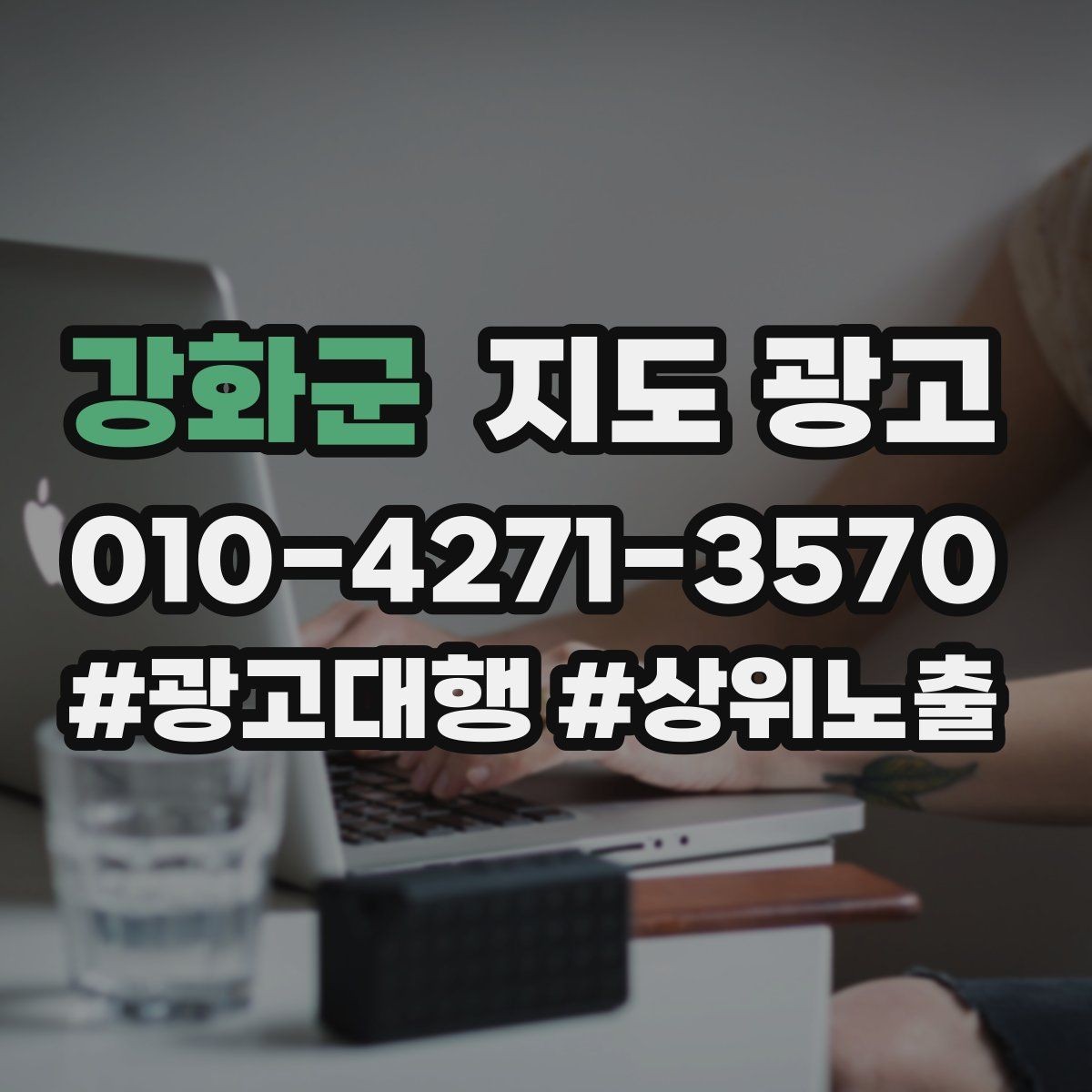 강화군 지도 광고 입구가 헷갈리는 매장의 사진 구성 우선순위