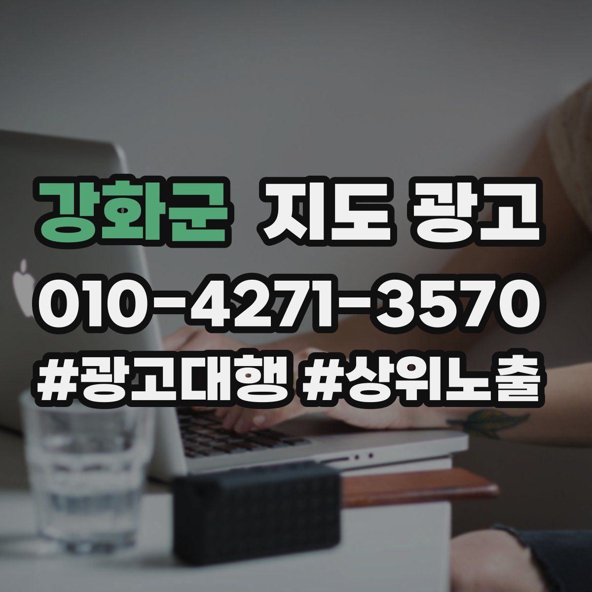 강화군 지도 광고