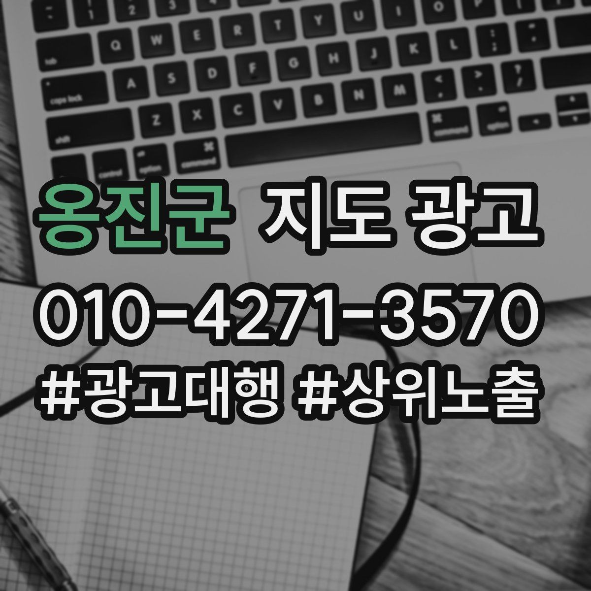 옹진군 지도 광고 오프라인 손님을 리뷰로 연결하는 동선 설계