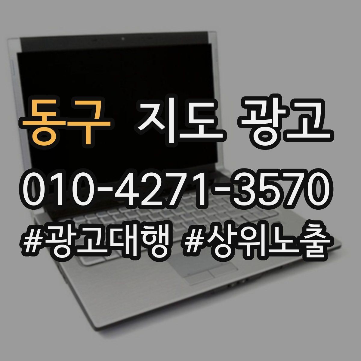 동구 지도 광고 작업 과정 사진이 신뢰를 올리는 업종