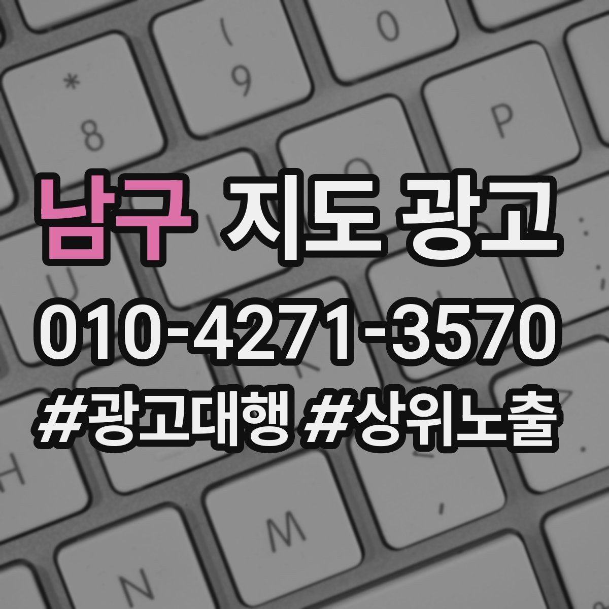 남구 지도 광고 한 달 운영을 점검수정테스트로 돌리는 법