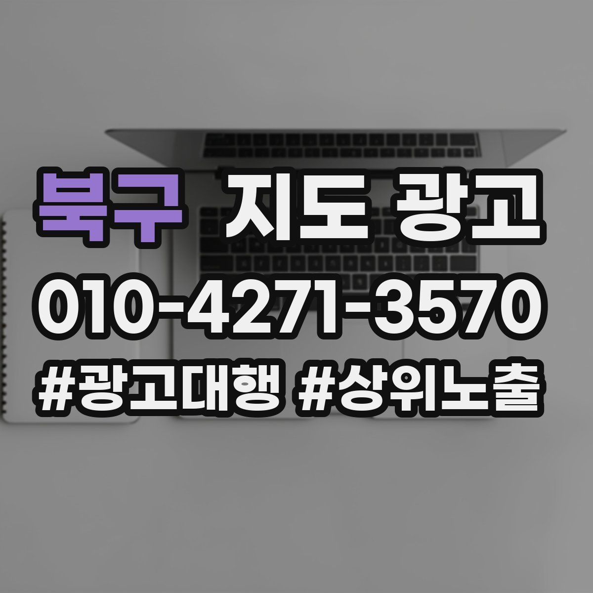 북구 지도 광고