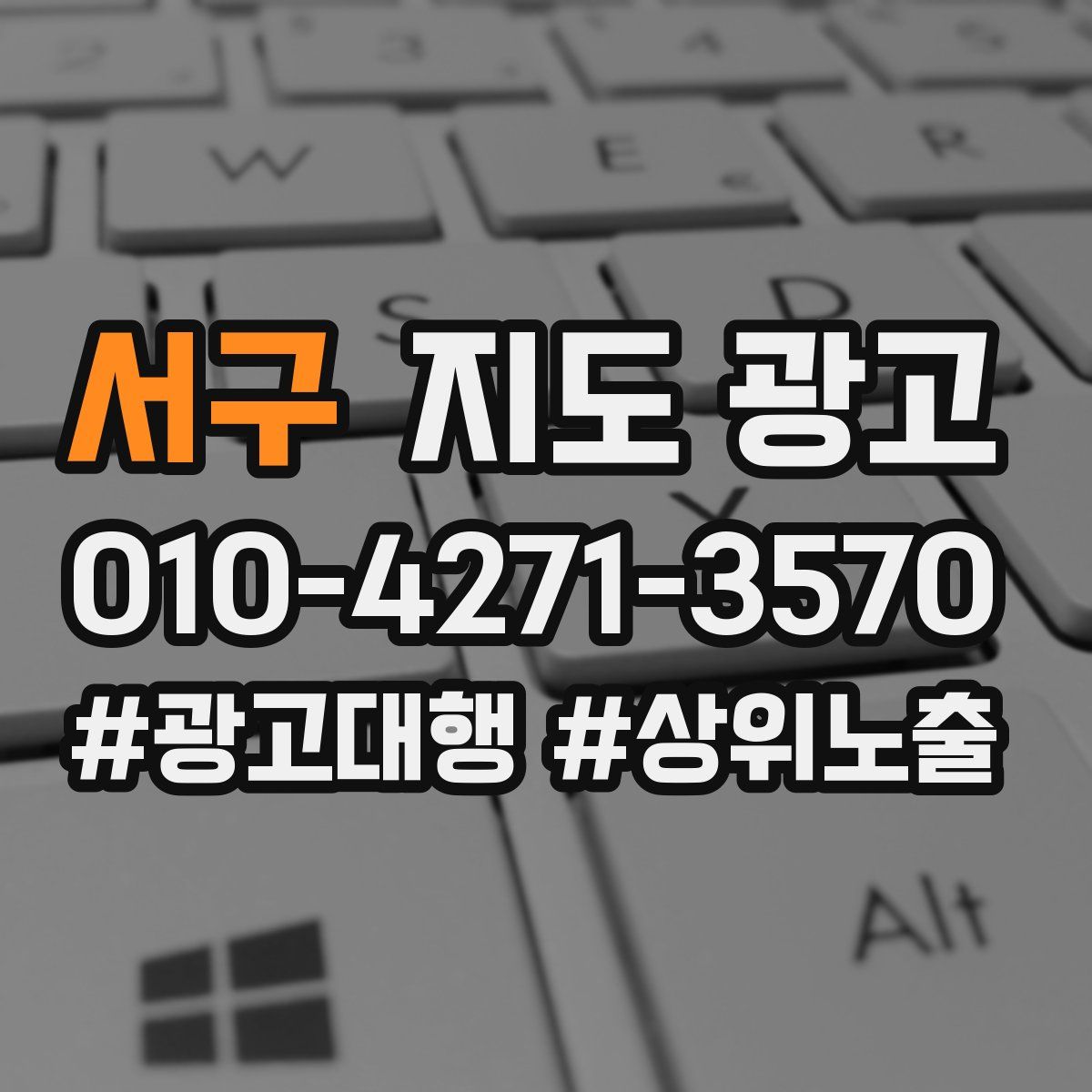 서구 지도 광고