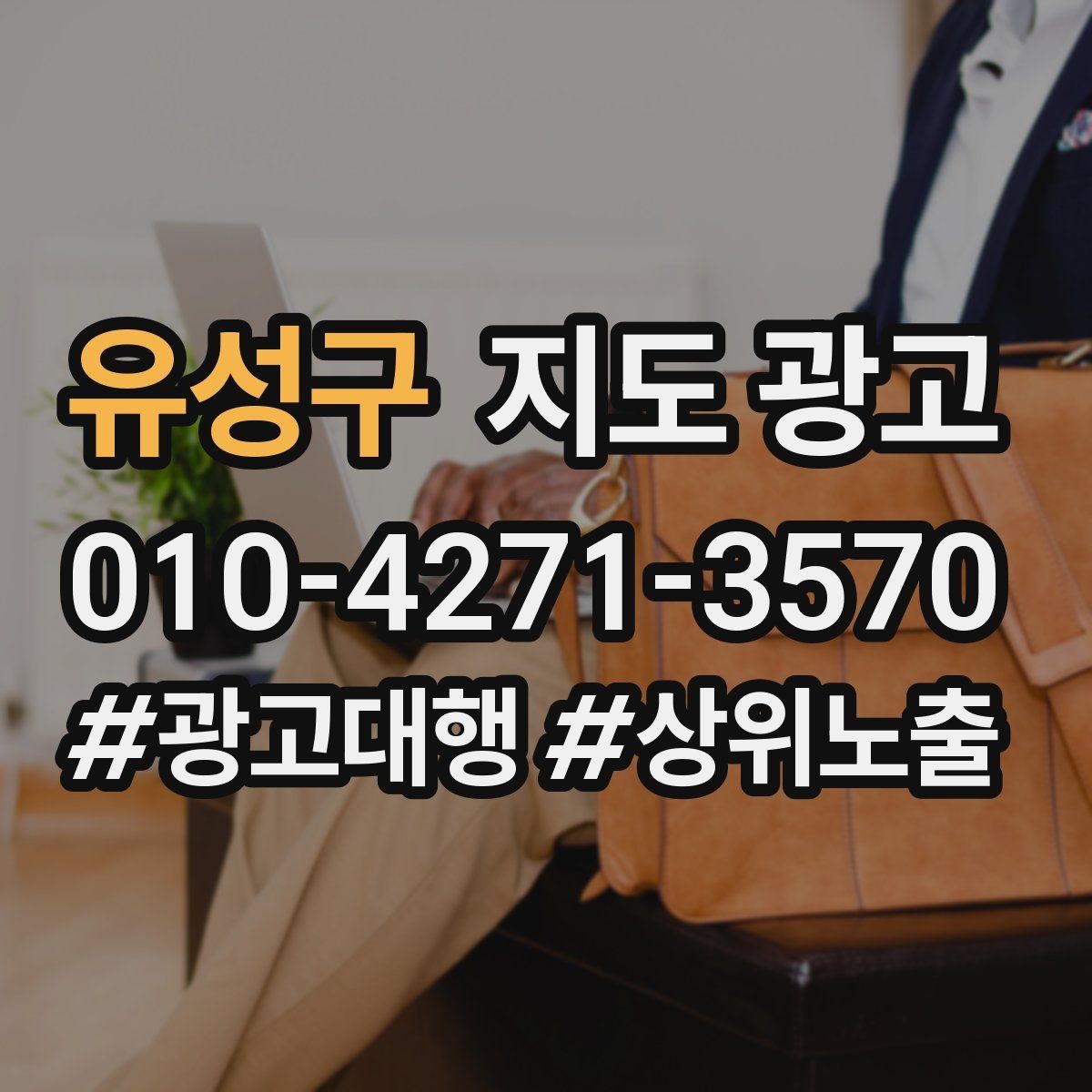 유성구 지도 광고 엘리베이터계단 안내로 이탈 줄이기