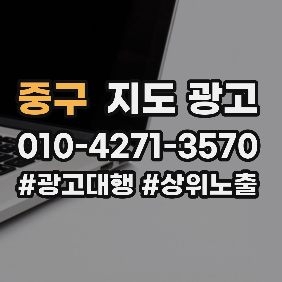 중구 지도 광고 시즌별 캠페인 운영으로 반응 올리기