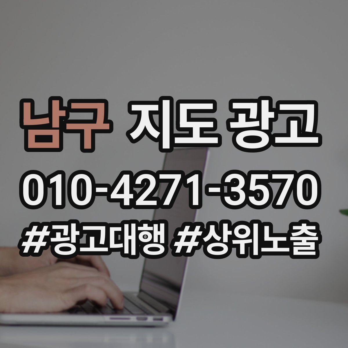 남구 지도 광고 예약 가능 시간대를 한눈에 보이게 만드는 법